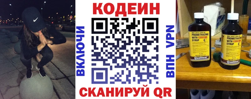 купить  сайты  mega ТОР  Кодеин напиток Lean (лин)  Свирск 